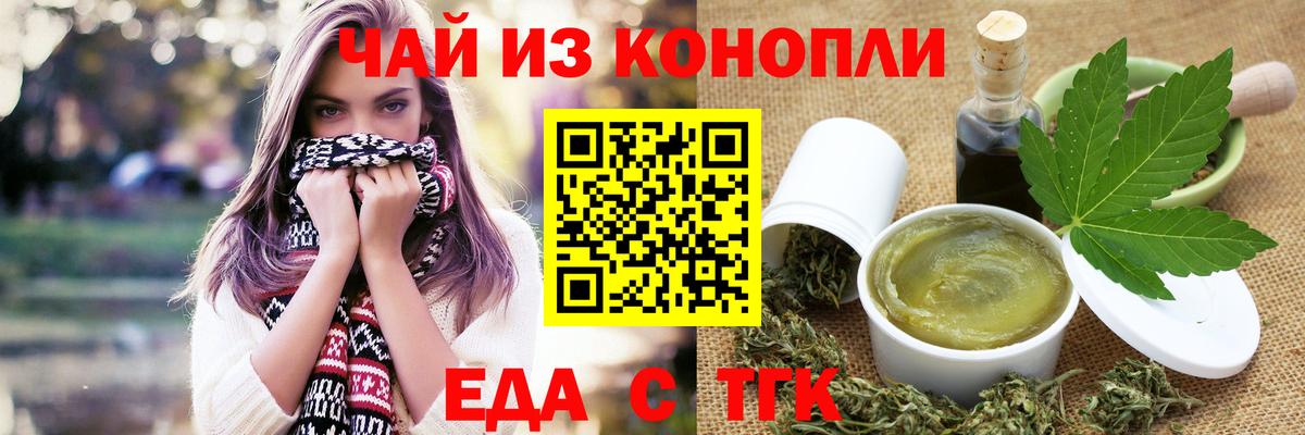 Еда ТГК марихуана  Вход с VPN  Полевской 