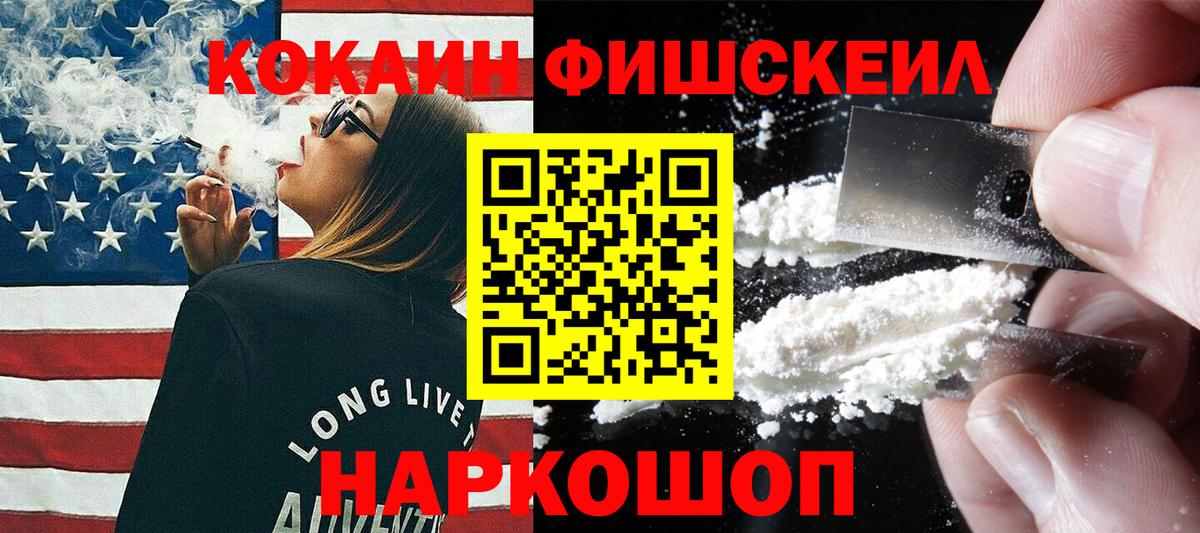 КОКАИН 99%  Вход с VPN  Полевской  COCAIN Fish Scale 