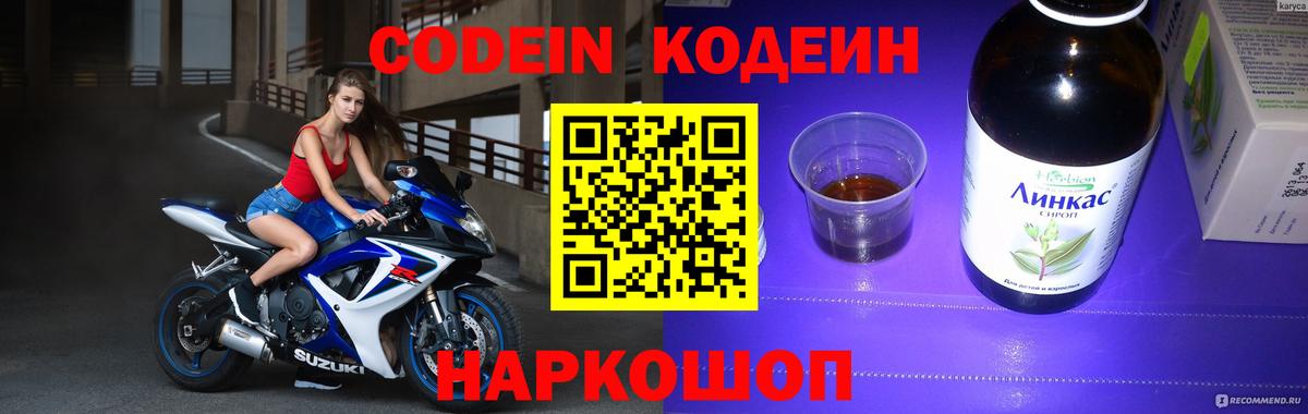 Кодеин напиток Lean (лин) Полевской