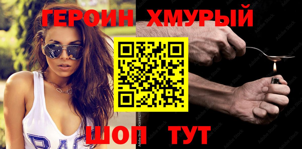 ГЕРОИН белый Полевской