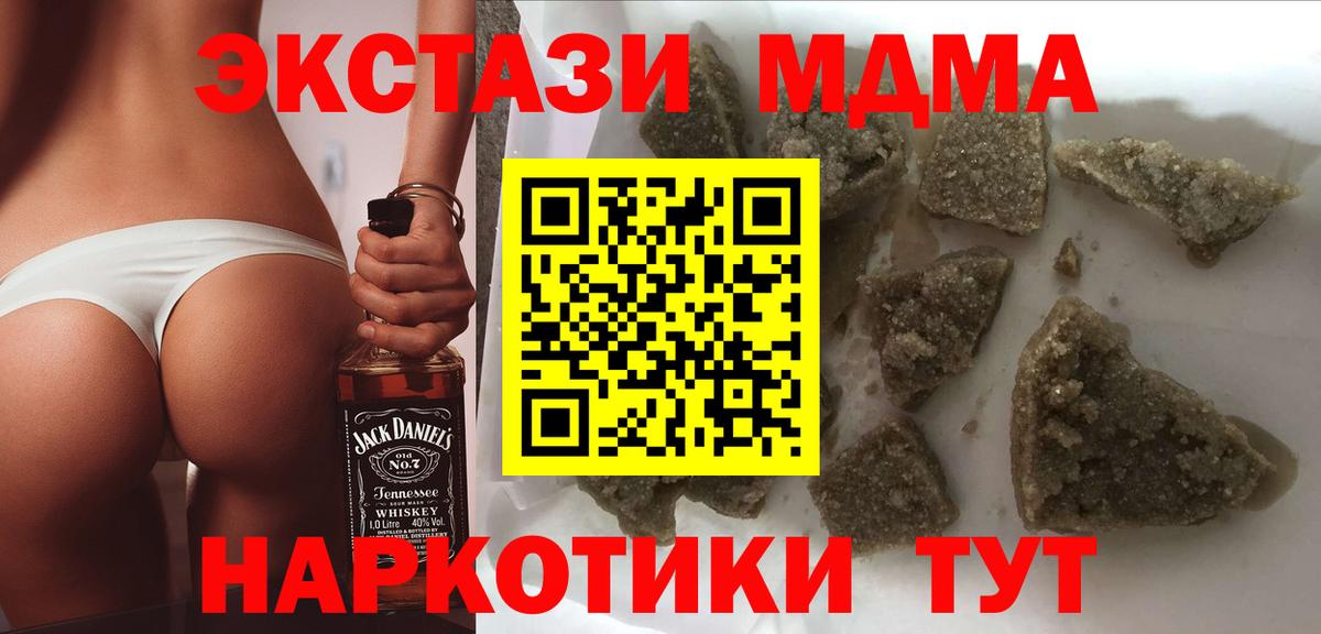 МДМА VHQ  Вход с VPN  MDMA Molly  Полевской 