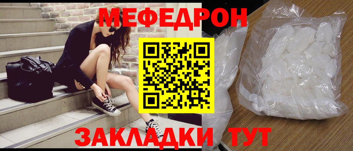 МЕФ  МЯУ-МЯУ 4 MMC  Меф  Меф мука  Вход с VPN  Полевской 